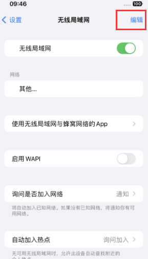 合水苹果Wifi维修分享iPhone怎么关闭公共网络WiFi自动连接 