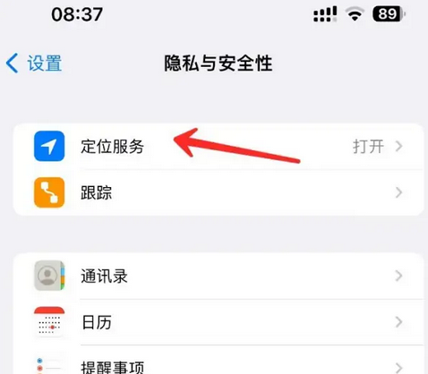 合水苹果客服中心分享iPhone 输入“发现石油”触发定位 