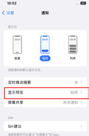 合水苹果售后维修中心分享iPhone手机收不到通知怎么办 