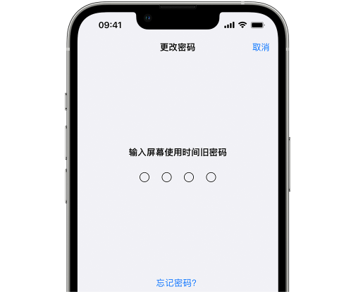 合水iPhone屏幕维修分享iPhone屏幕使用时间密码忘记了怎么办 