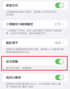 合水苹果授权维修站分享iPhone轻点无法唤醒怎么办