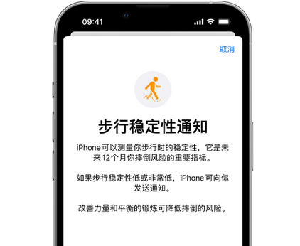 合水iPhone手机维修如何在iPhone开启'步行稳定性通知' 