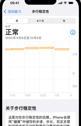 合水iPhone手机维修如何在iPhone开启'步行稳定性通知'