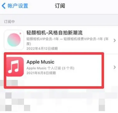 合水apple维修店分享Apple Music怎么取消自动收费 