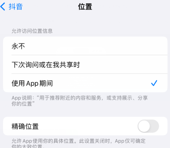 合水apple服务如何检查iPhone中哪些应用程序正在使用位置 