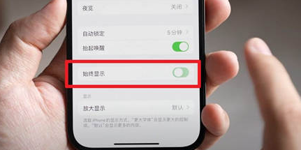 合水苹果15换屏服务分享iPhone15屏幕常亮怎么办