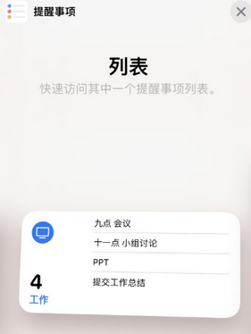 合水苹果14维修店分享iPhone14如何设置主屏幕显示多个不同类型提醒事项