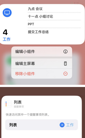 合水苹果14维修店分享iPhone14如何设置主屏幕显示多个不同类型提醒事项