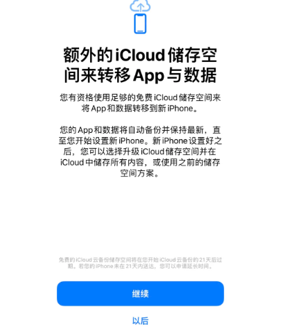 合水苹果14维修网点分享iPhone14如何增加iCloud临时免费空间