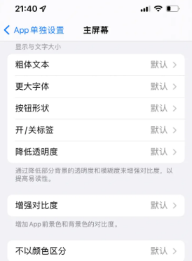 合水苹果14服务点分享iPhone14如何单独设置App