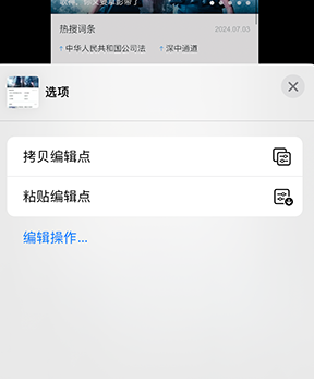 合水iPhone维修服务分享iPhone怎么批量修图 