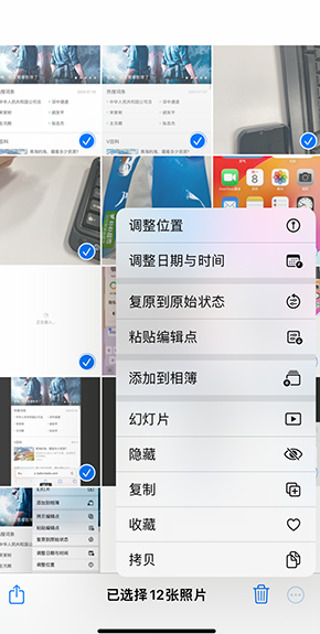 合水iPhone维修服务分享iPhone怎么批量修图