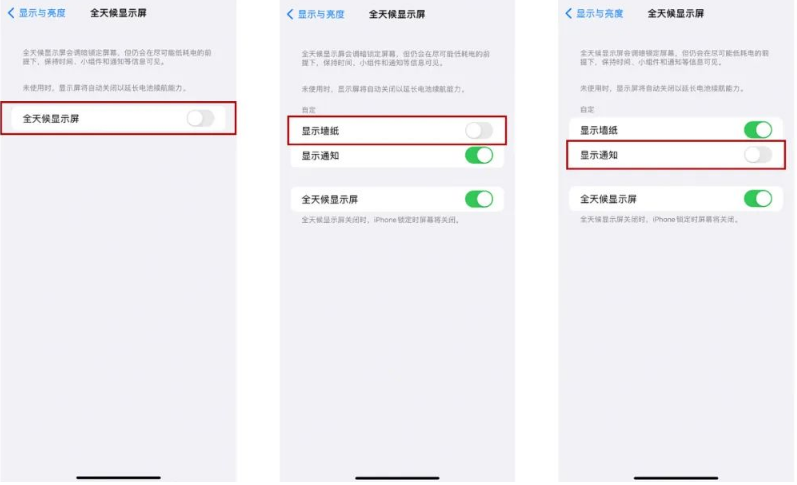 合水苹果14Pro维修分享iPhone14Pro息屏显示时间设置方法 