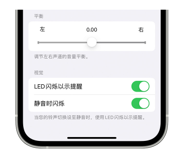 合水苹果14维修分享iPhone14静音时如何设置LED闪烁提示 