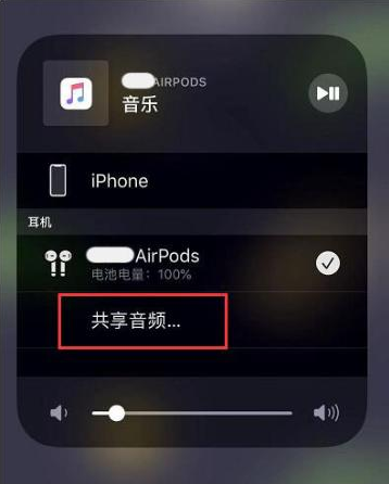 合水苹果14音频维修点分享iPhone14音频共享设置方法 