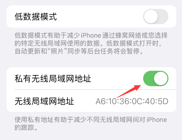 合水苹果wifi维修店分享iPhone私有无线局域网地址开启方法 