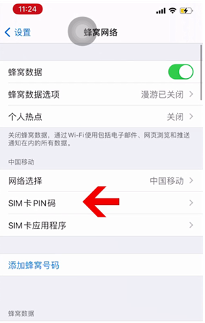 合水苹果14维修网分享如何给iPhone14的SIM卡设置密码 