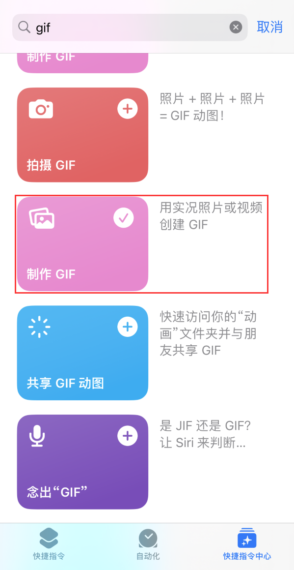 合水苹果手机维修分享iOS16小技巧:在iPhone上制作GIF图片 