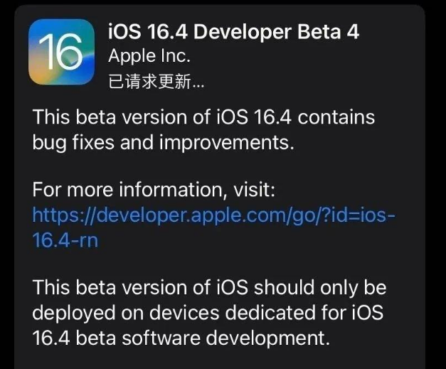 合水苹果维修网点分享iOS 16.4 beta 4更新内容及升级建议 