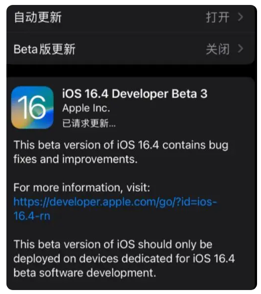 合水苹果手机维修分享：iOS16.4Beta3更新了什么内容？ 