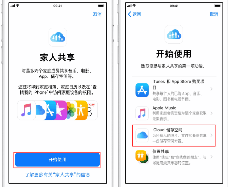 合水苹果14维修分享：iPhone14如何与家人共享iCloud储存空间？ 