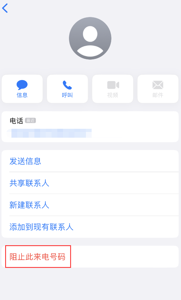 合水苹果手机维修分享：iPhone 拒收陌生人 iMessage 信息的方法 