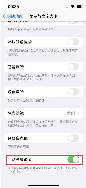 合水苹果15维修店分享iPhone 15 Pro系列屏幕亮度 