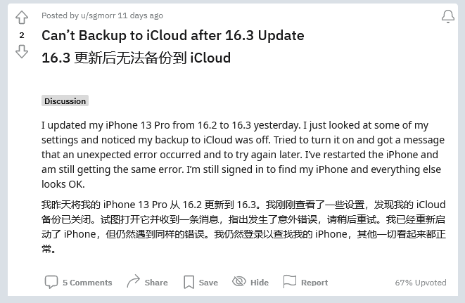 合水苹果手机维修分享iOS 16.3 升级后多项 iCloud 服务无法同步怎么办 