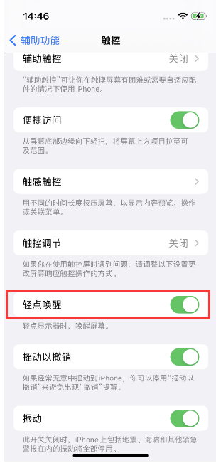 合水苹果14维修店分享iPhone 14双击屏幕不亮怎么办 