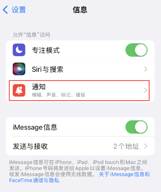 合水苹果14维修店分享iPhone 14 机型设置短信重复提醒的方法 