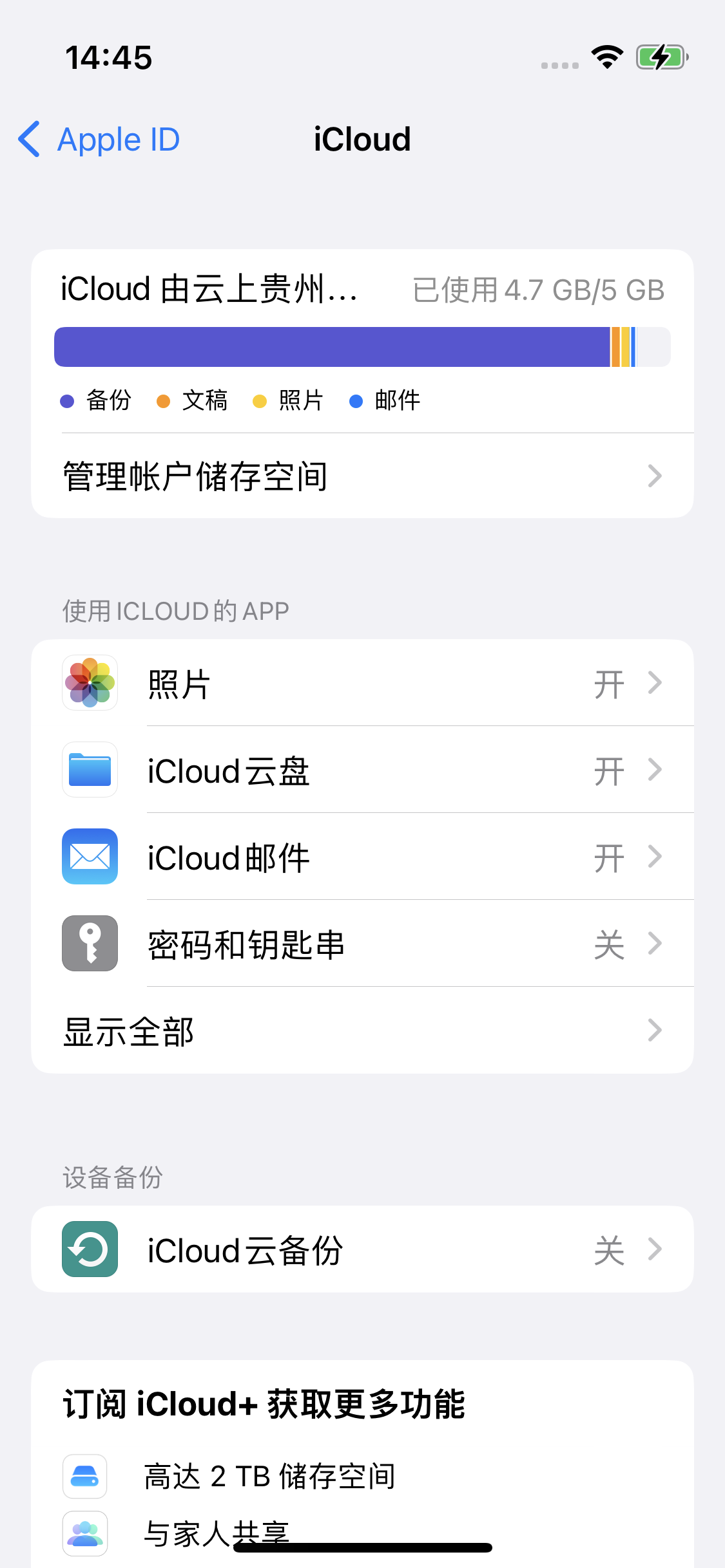 合水苹果14维修分享iPhone 14 开启iCloud钥匙串方法 