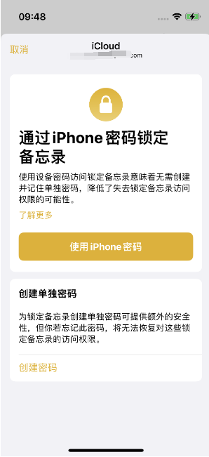 合水苹果14维修店分享iPhone 14备忘录加密方法教程 