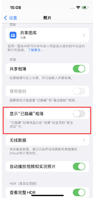 合水苹果14维修店分享iPhone14隐藏相册方法教程 