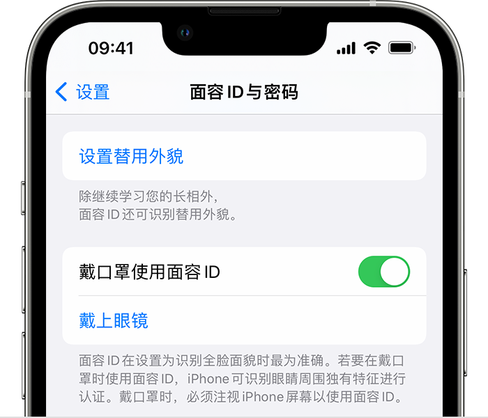 合水苹果14维修店分享佩戴口罩时通过面容 ID 解锁 iPhone 14的方法 