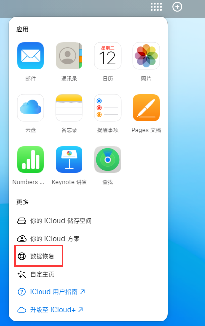 合水苹果手机维修分享iPhone 小技巧：通过苹果 iCloud 官网恢复已删除的文件 