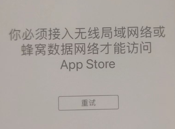 合水苹果服务网点分享无法在 iPhone 上打开 App Store 怎么办 