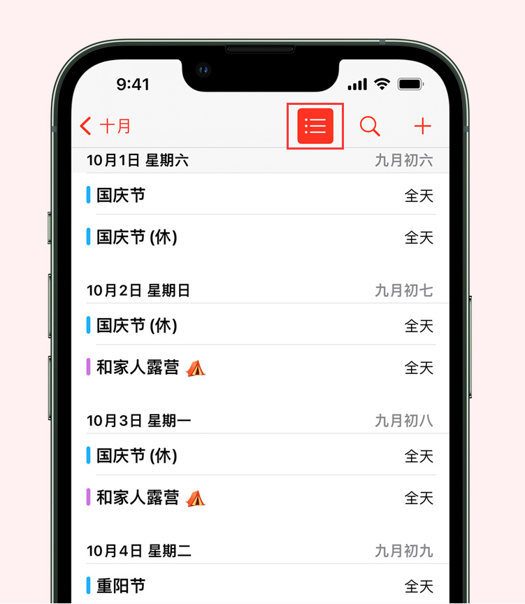 合水苹果手机维修分享如何在 iPhone 日历中查看节假日和调休时间 