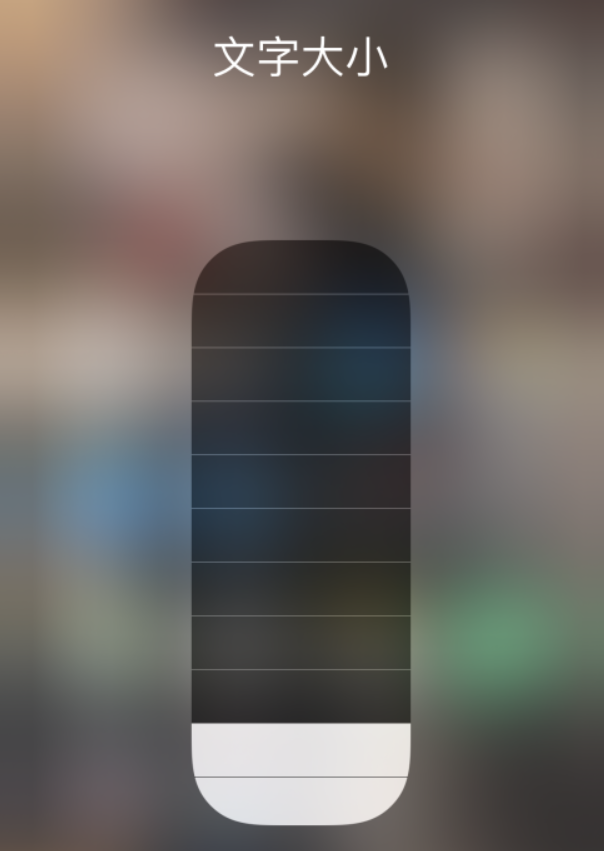 合水苹果手机维修分享小技巧：在 iPhone 控制中心快速调节字体大小 