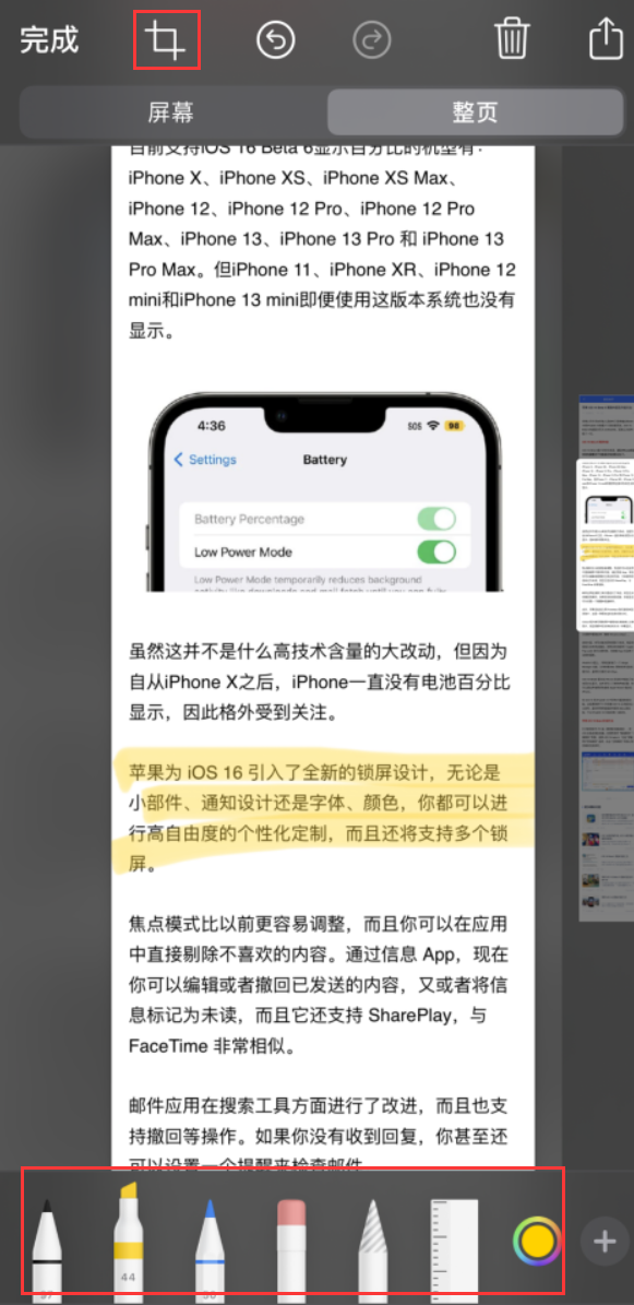 合水苹果手机维修分享小技巧：在 iPhone 上给截屏图片做标记 