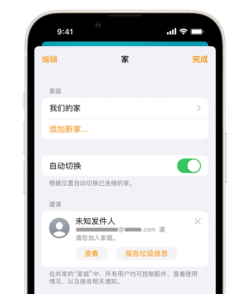 合水苹果手机维修分享iPhone 小技巧：在“家庭”应用中删除和举报垃圾邀请 