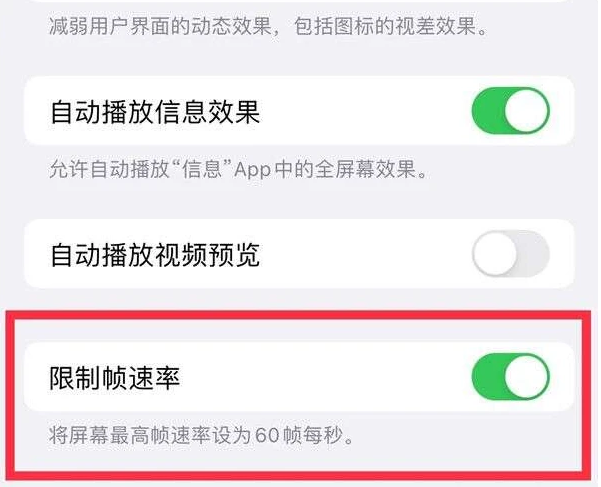 合水苹果13维修分享iPhone13 Pro高刷是否可以手动控制 