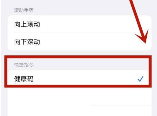 合水苹果手机维修分享iPhone 13轻点两下打开健康码方法教程 