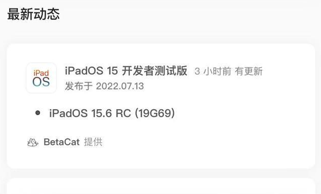 合水苹果手机维修分享苹果iOS 15.6 RC版更新建议 