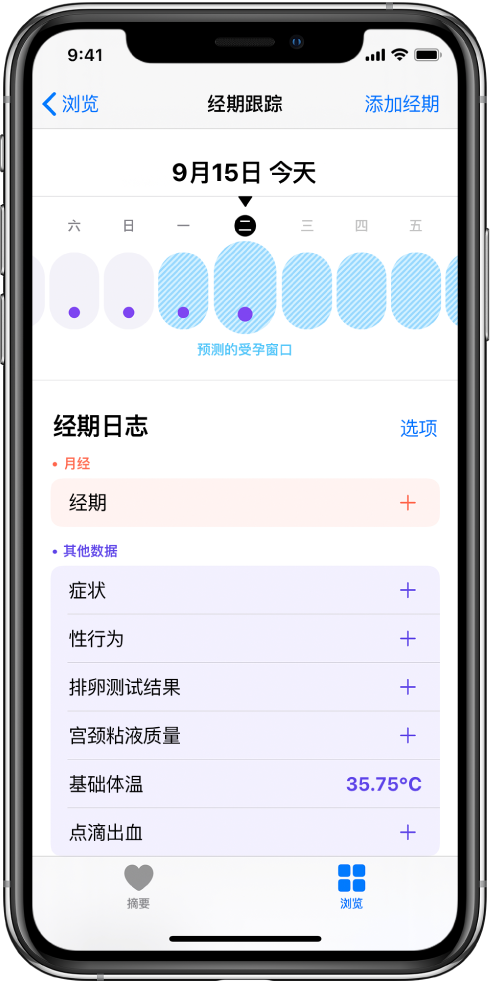 合水苹果13维修分享如何使用iPhone13监测女生经期 