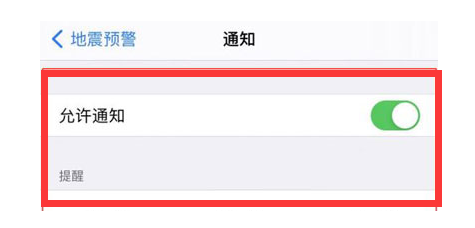 合水苹果13维修分享iPhone13如何开启地震预警 