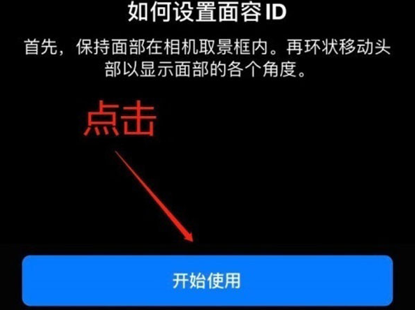 合水苹果13维修分享iPhone 13可以录入几个面容ID 