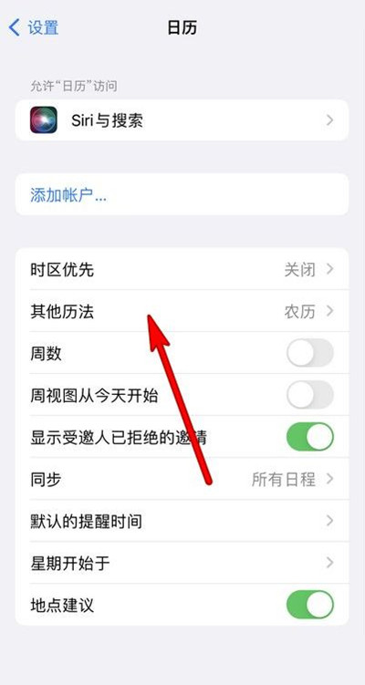 合水苹果13修分享iPhone 13手机农历设置方法 