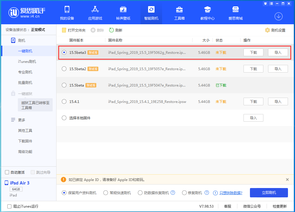 合水苹果手机维修分享iOS15.5 Beta 3更新内容及升级方法 