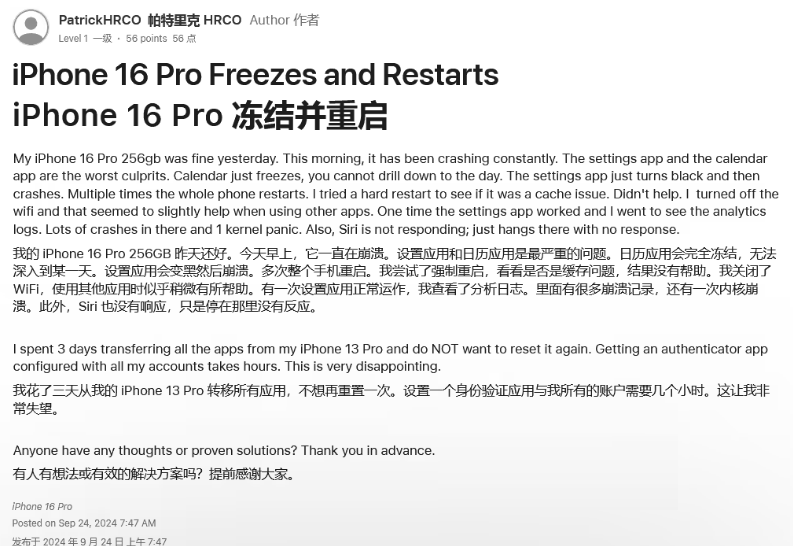 合水苹果16维修分享iPhone 16 Pro / Max 用户遇随机卡死 / 重启问题 