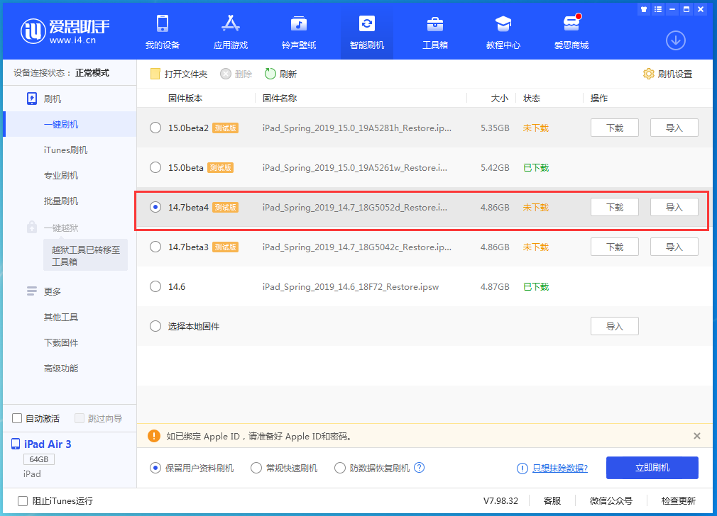 合水苹果手机维修分享iOS 14.7 beta 4更新内容及升级方法教程 